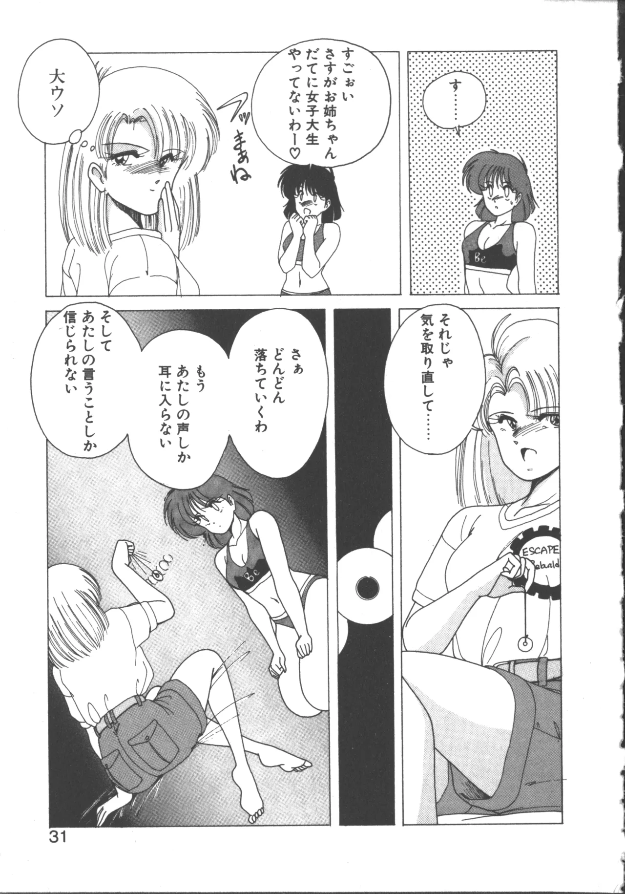 嘆きの健康優良児 1 Page.29