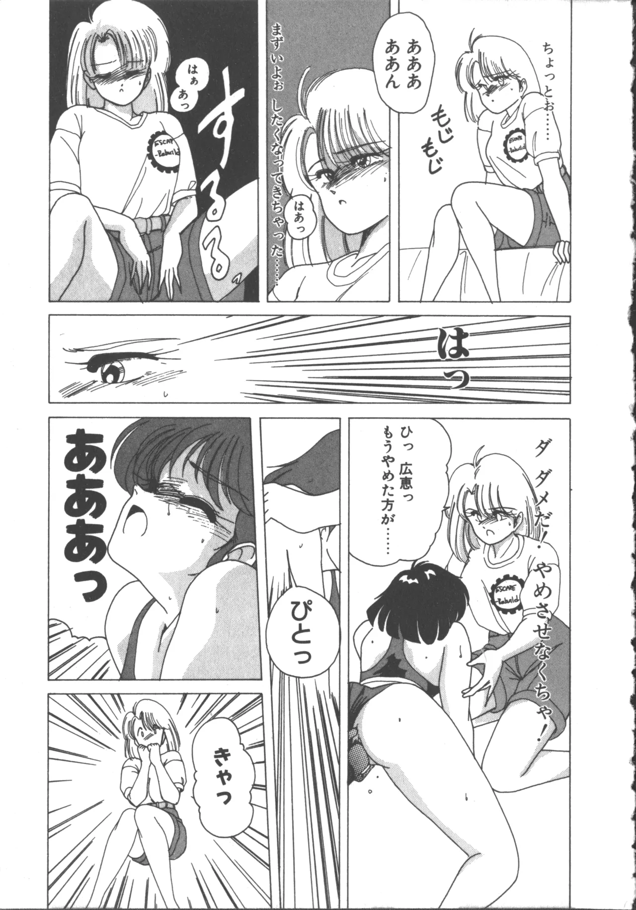 嘆きの健康優良児 1 Page.33