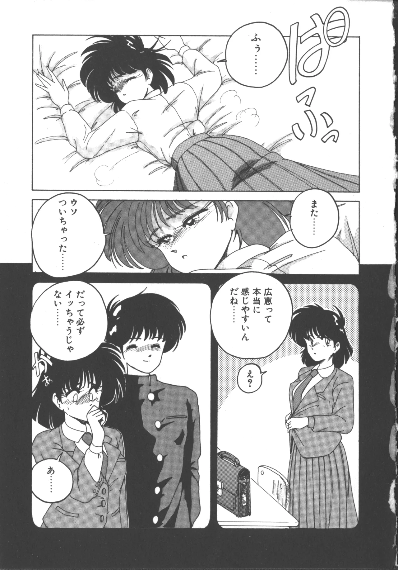 嘆きの健康優良児 1 Page.43