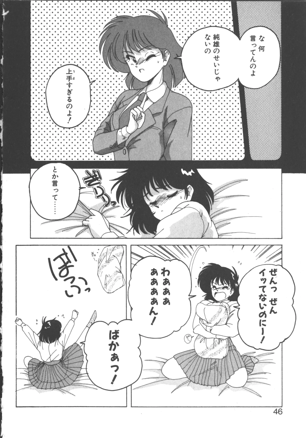 嘆きの健康優良児 1 Page.44