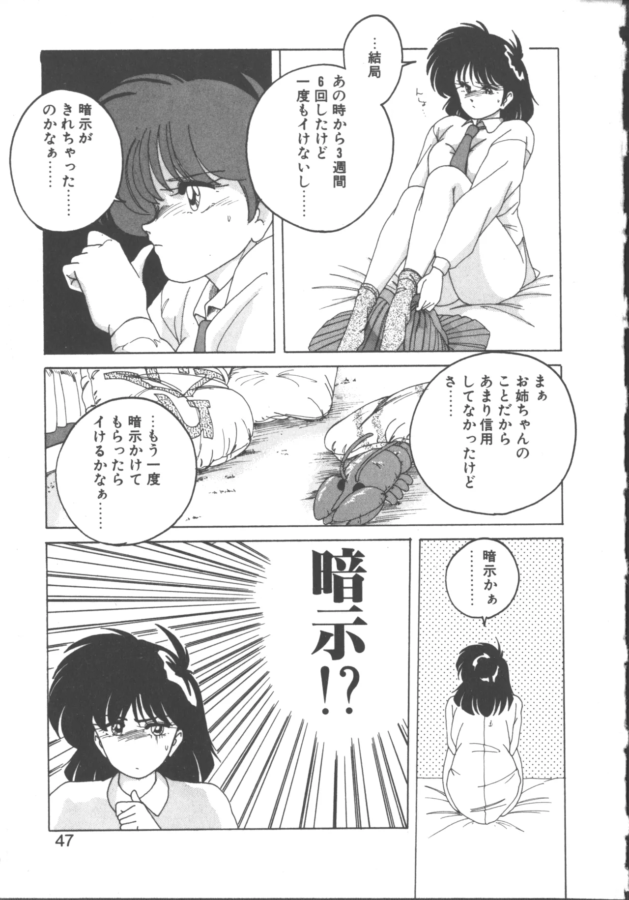 嘆きの健康優良児 1 Page.45