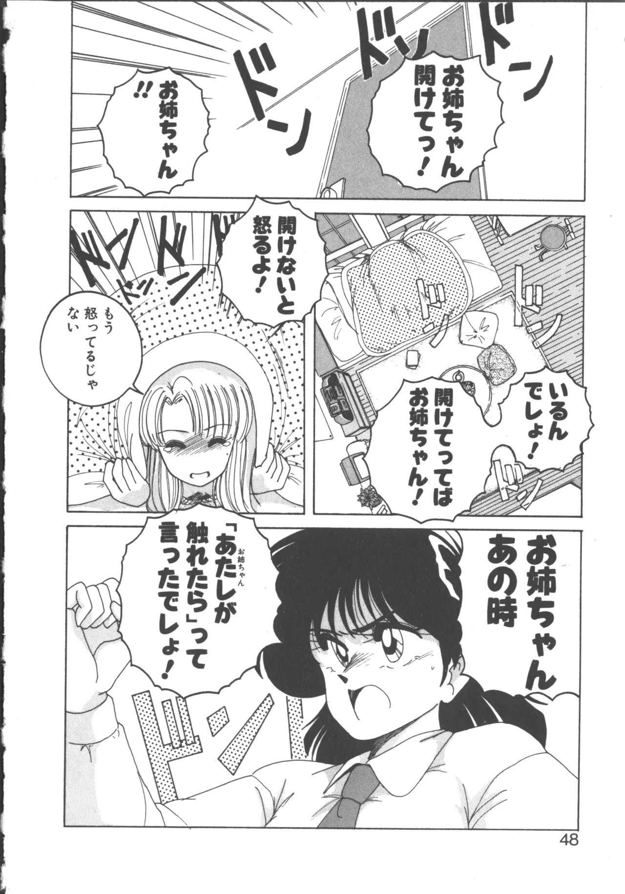 嘆きの健康優良児 1 Page.46