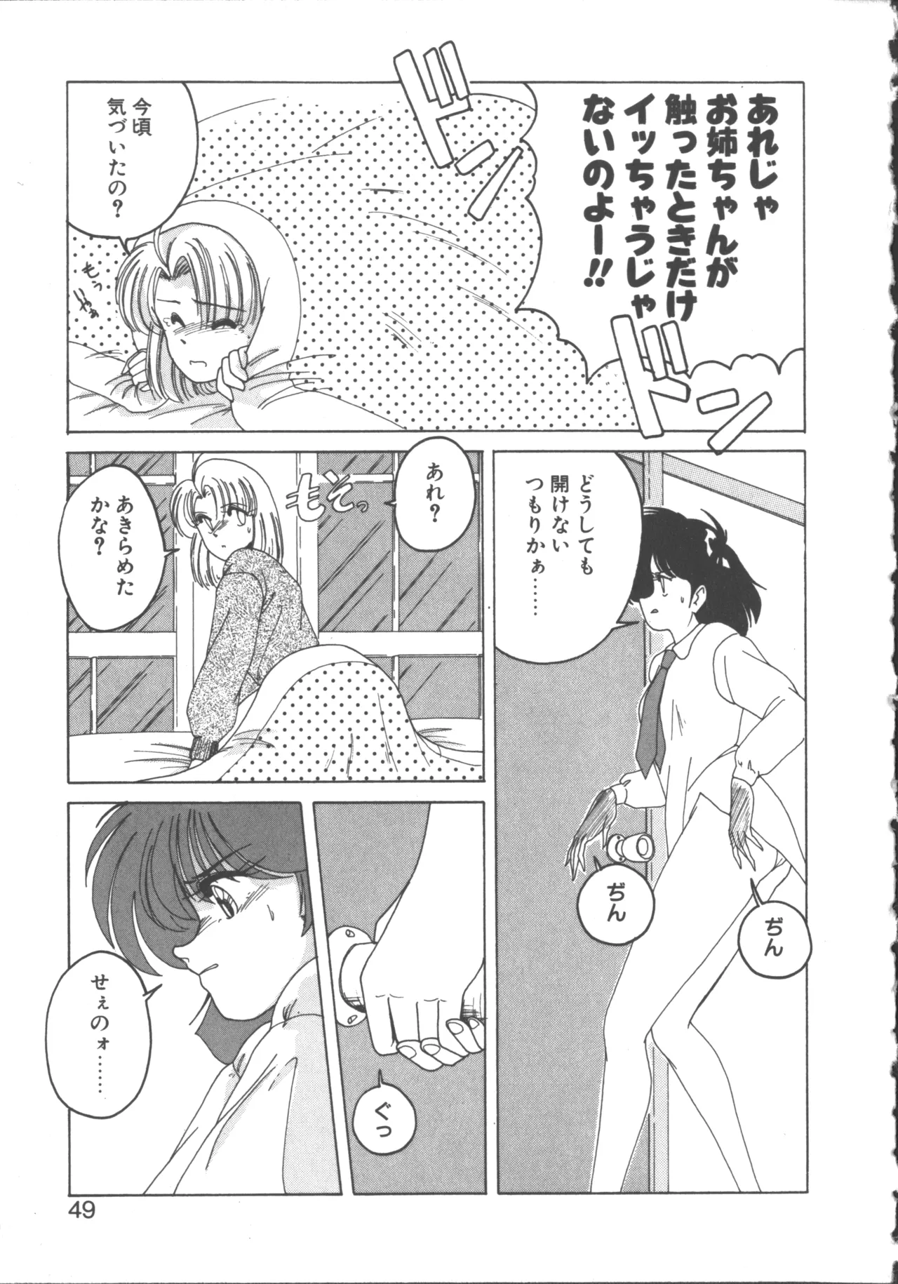 嘆きの健康優良児 1 Page.47