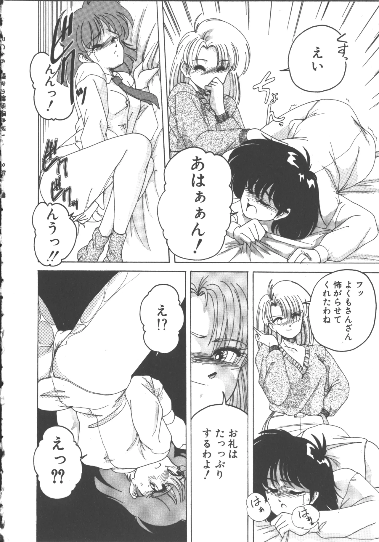 嘆きの健康優良児 1 Page.50