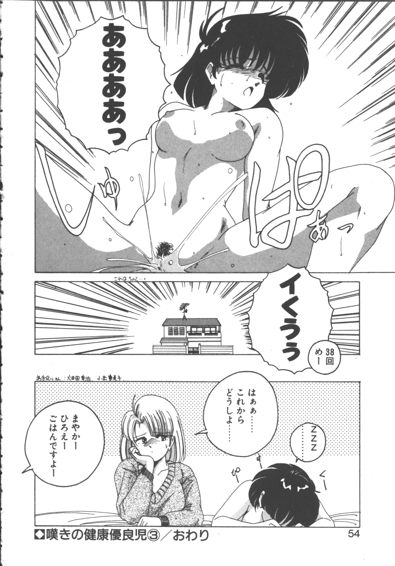 嘆きの健康優良児 1 Page.52