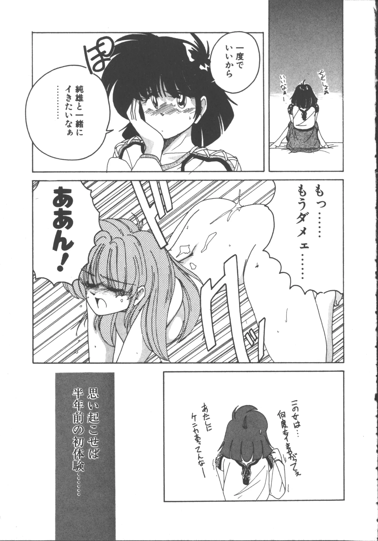 嘆きの健康優良児 1 Page.57