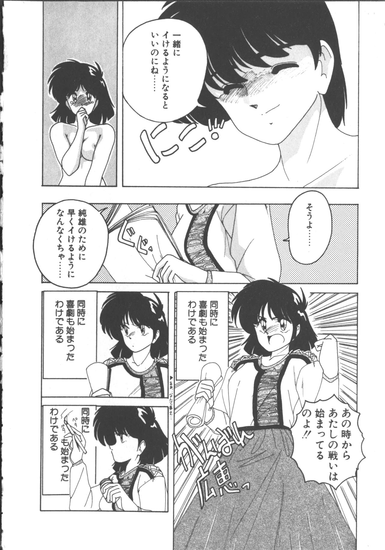 嘆きの健康優良児 1 Page.60