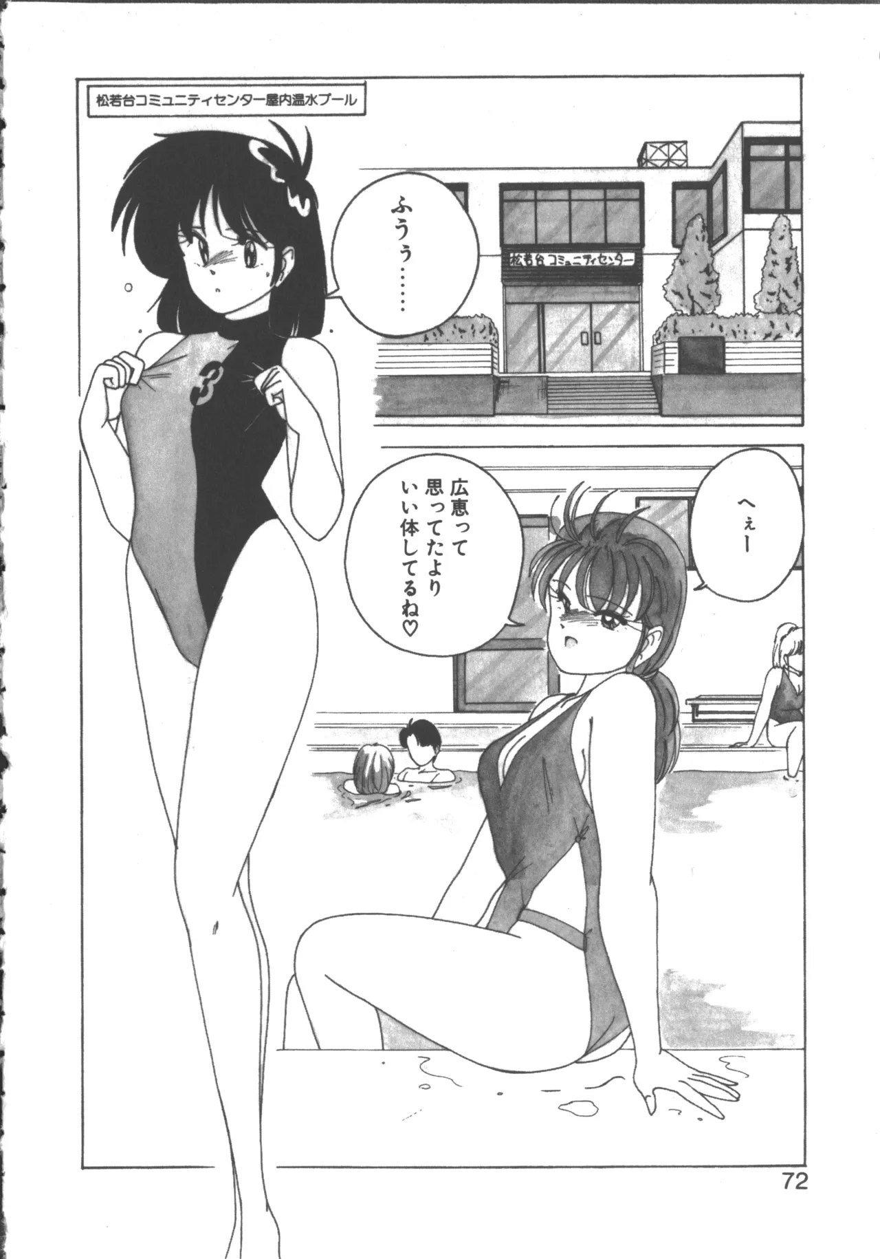 嘆きの健康優良児 1 Page.70