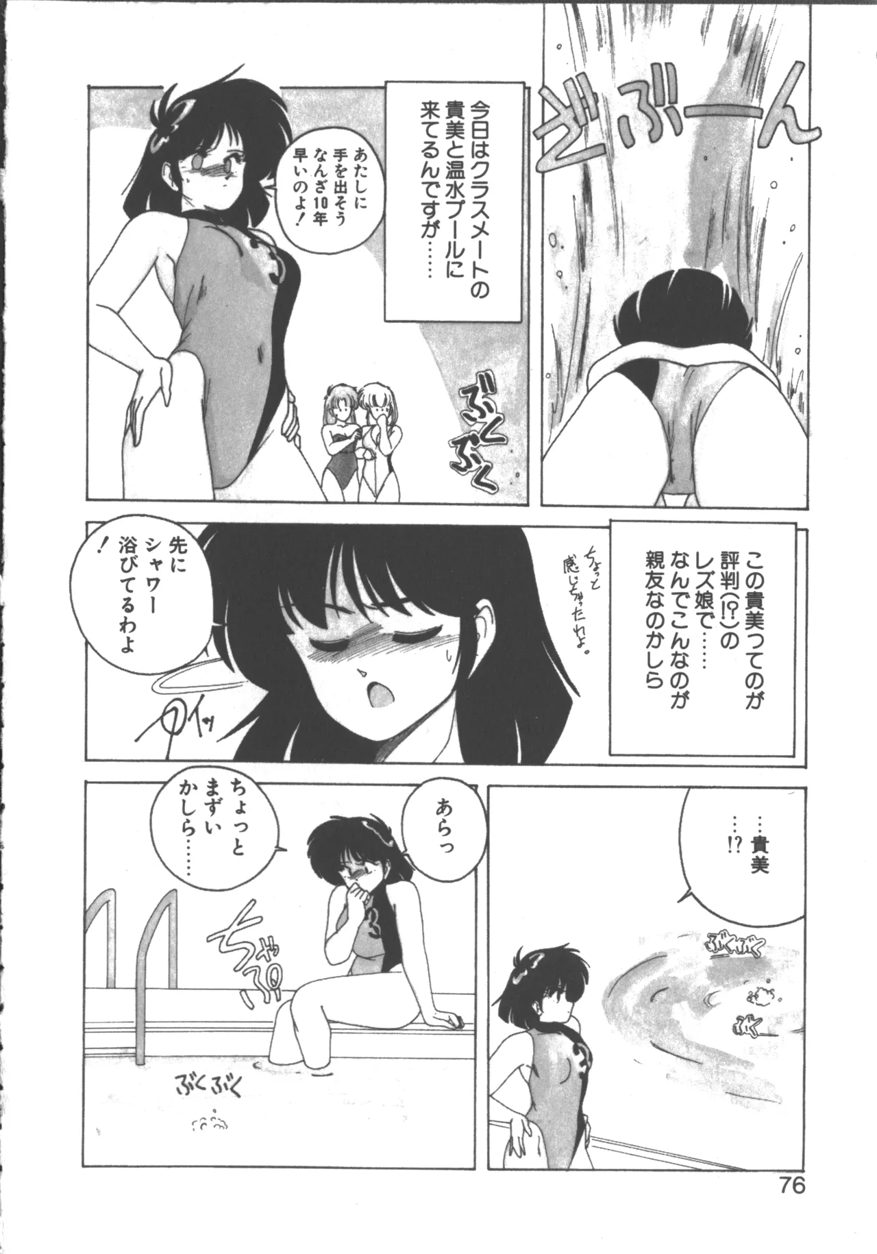 嘆きの健康優良児 1 Page.74