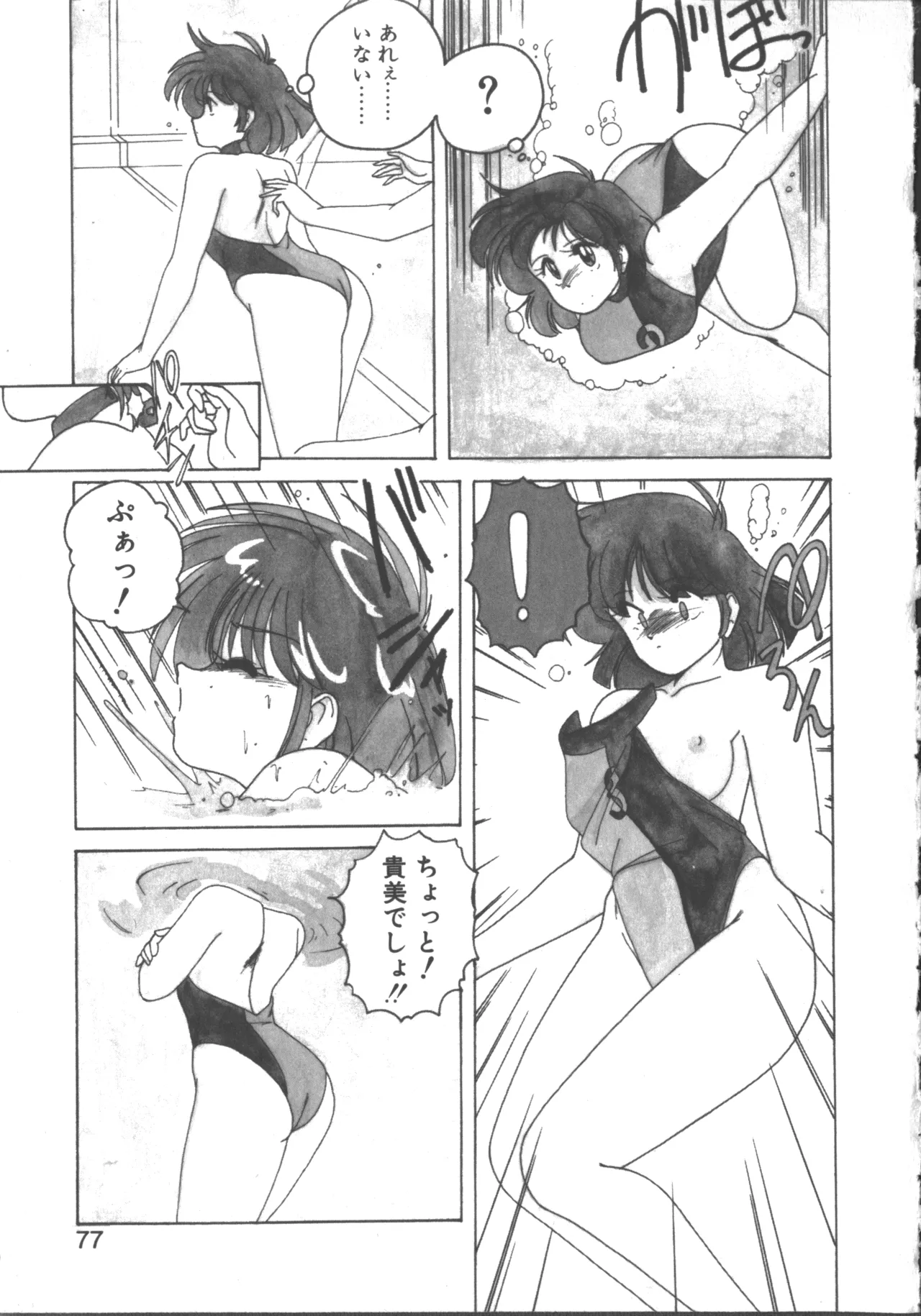 嘆きの健康優良児 1 Page.75