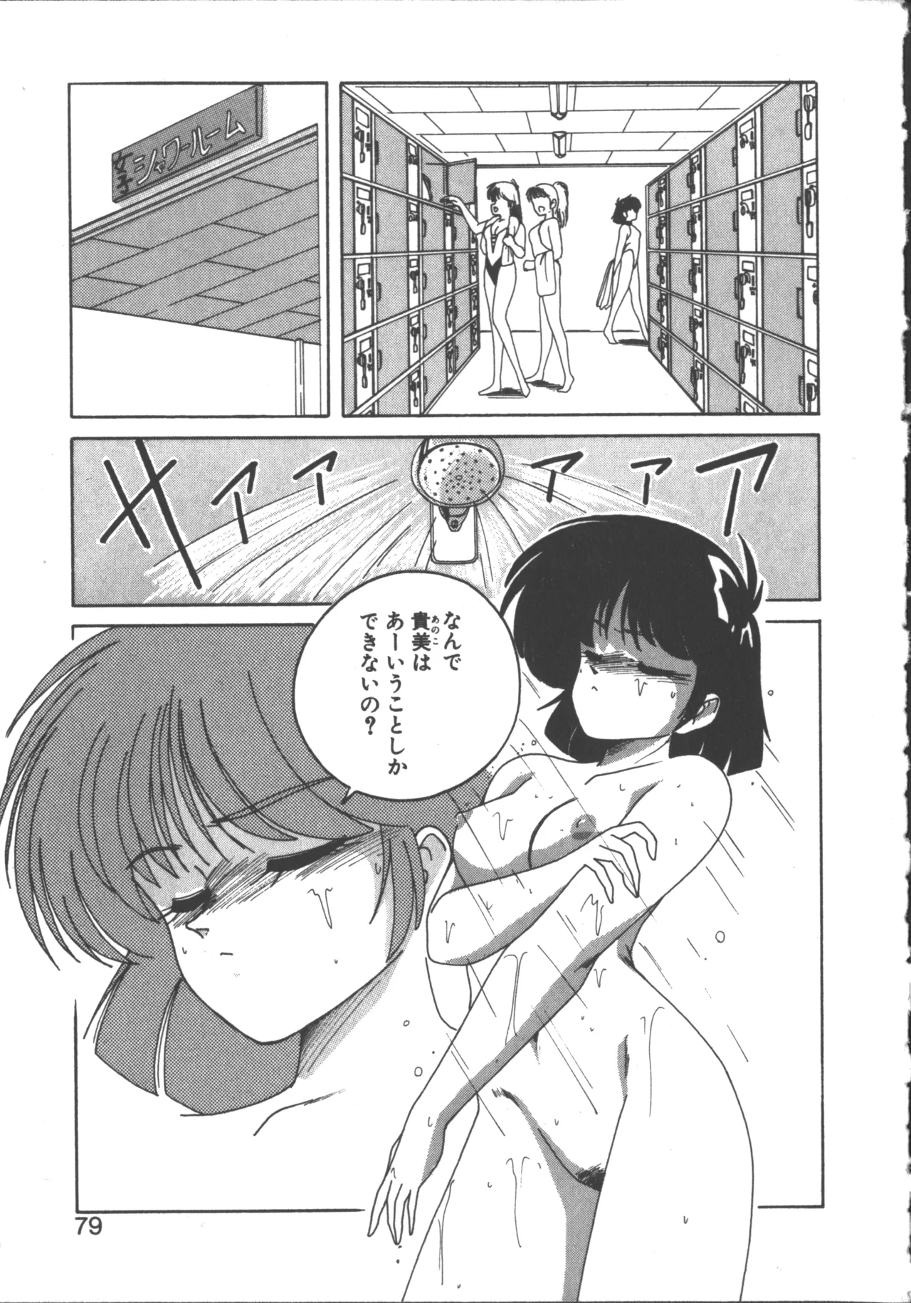 嘆きの健康優良児 1 Page.77