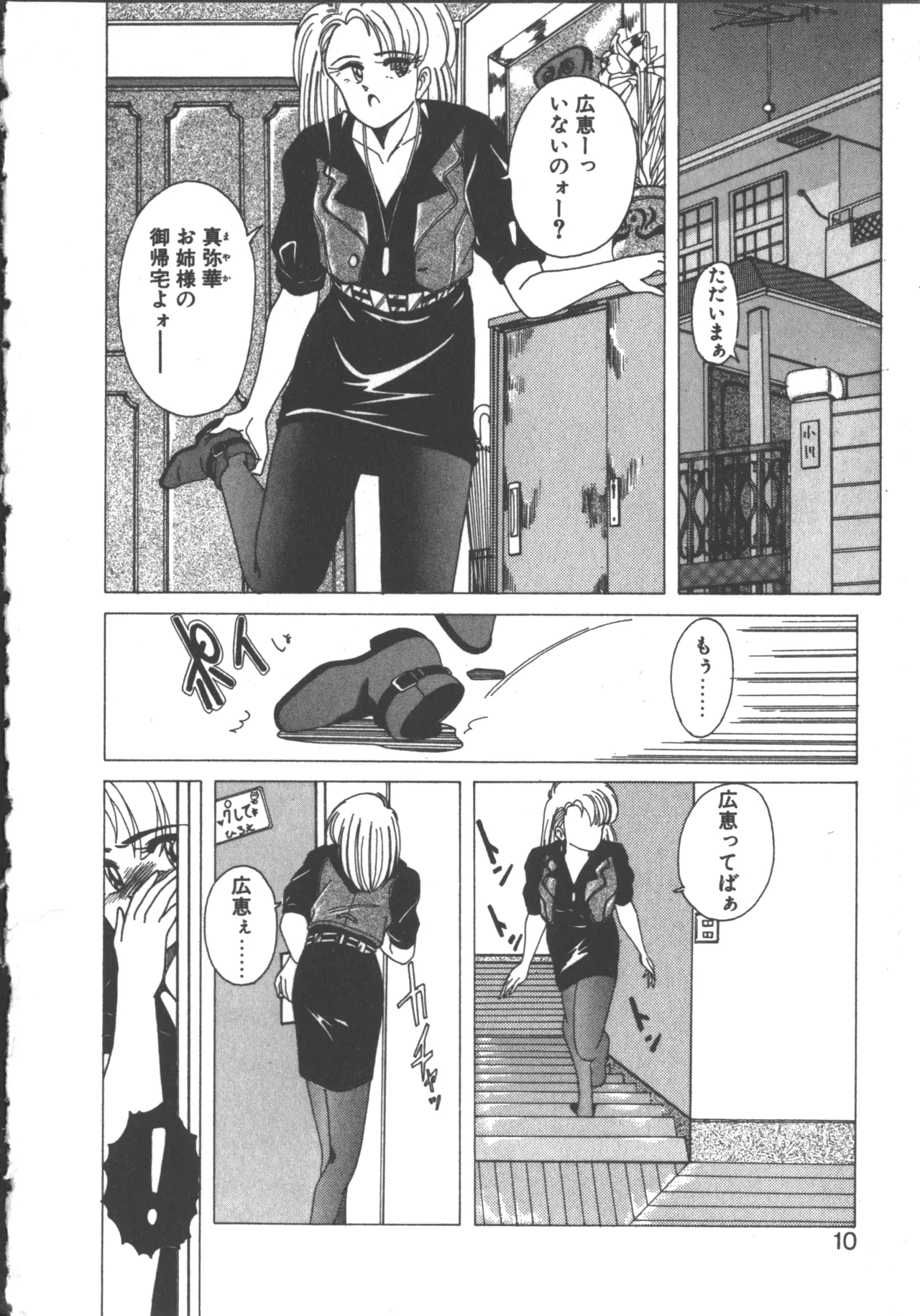 嘆きの健康優良児 1 Page.8