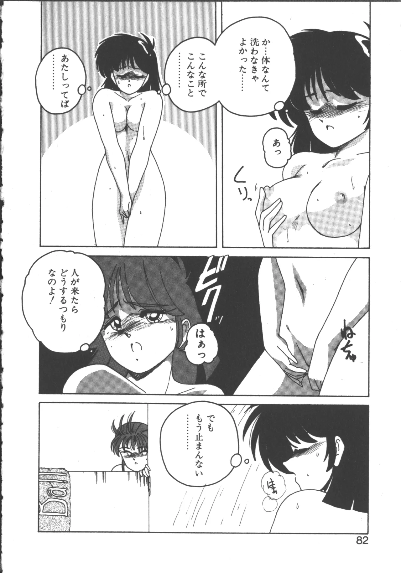 嘆きの健康優良児 1 Page.80