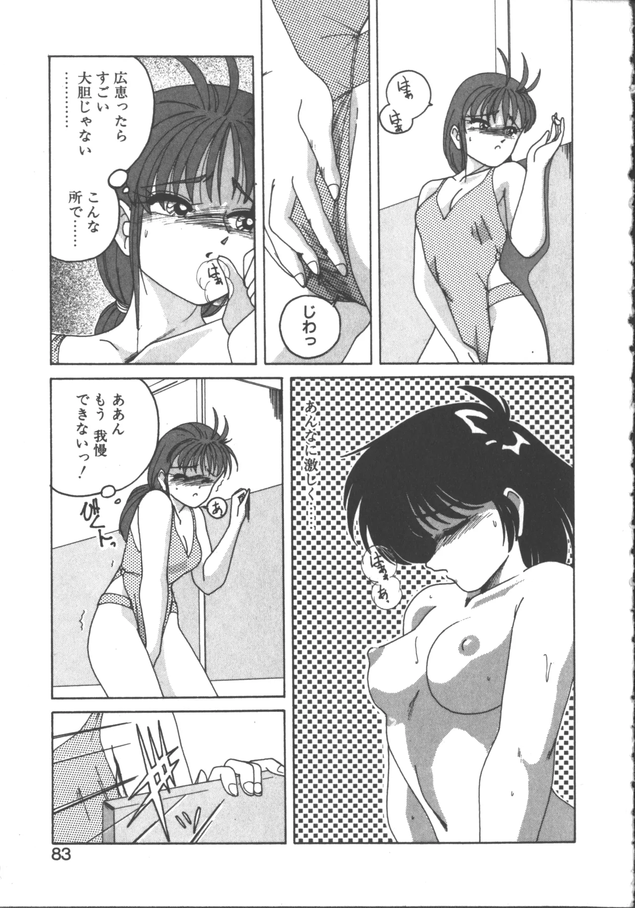 嘆きの健康優良児 1 Page.81