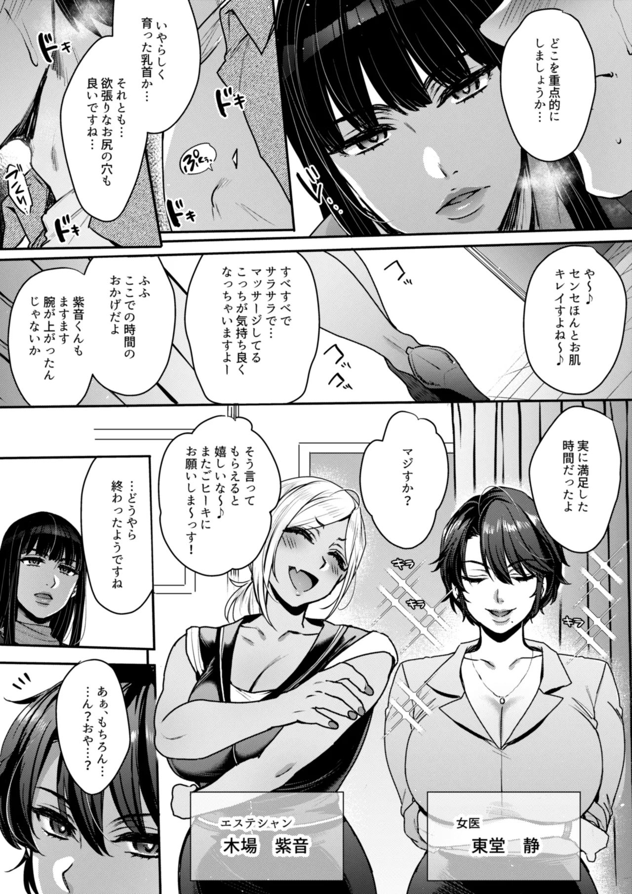 キミのぜんぶ、イジめてあげる～王子様系クール女医VS事務的エステティシャン～ Page.5