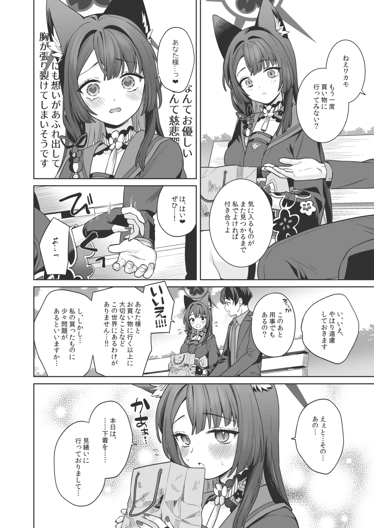 純情♥恋情発情狐 -3- Page.11