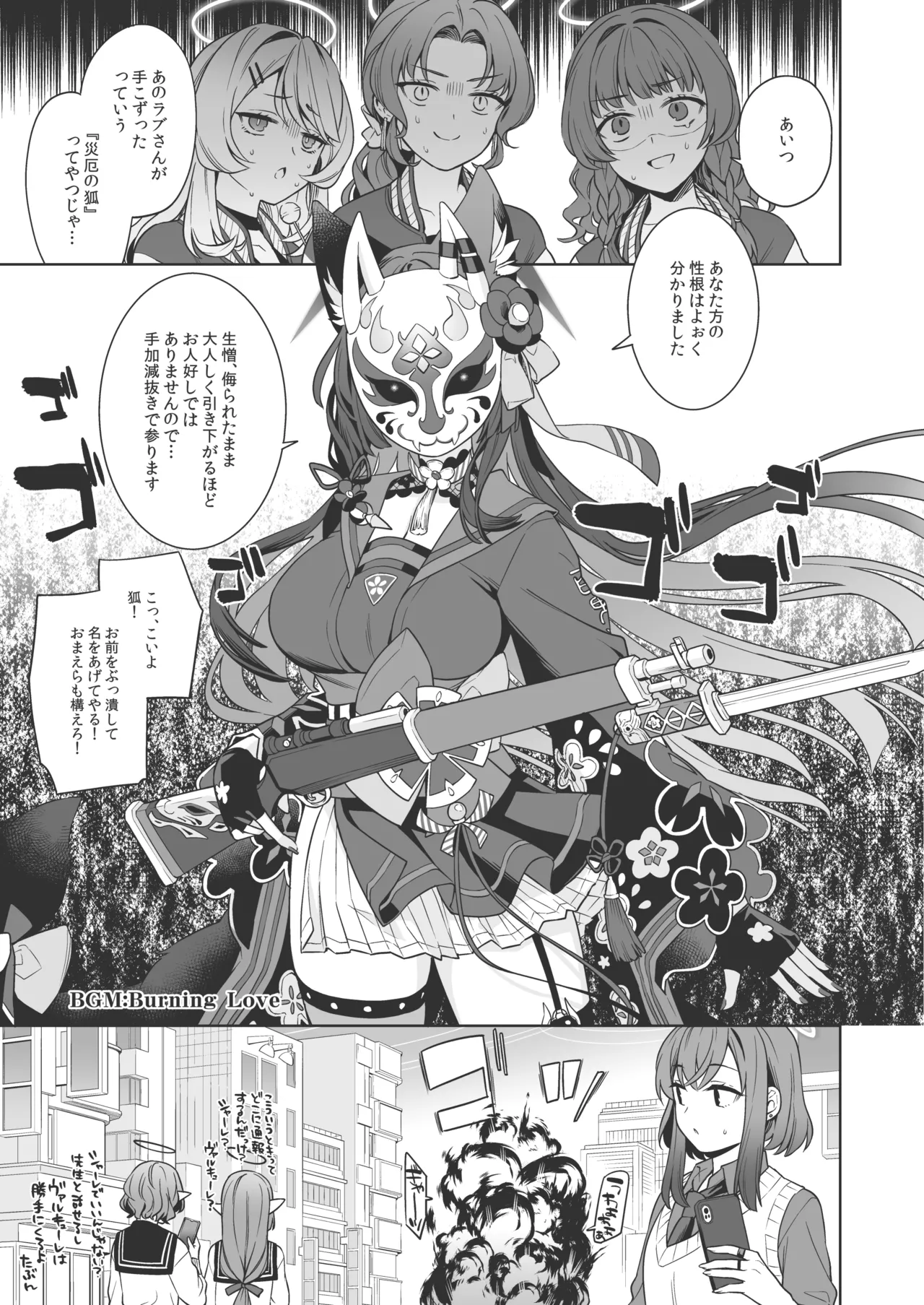 純情♥恋情発情狐 -3- Page.6