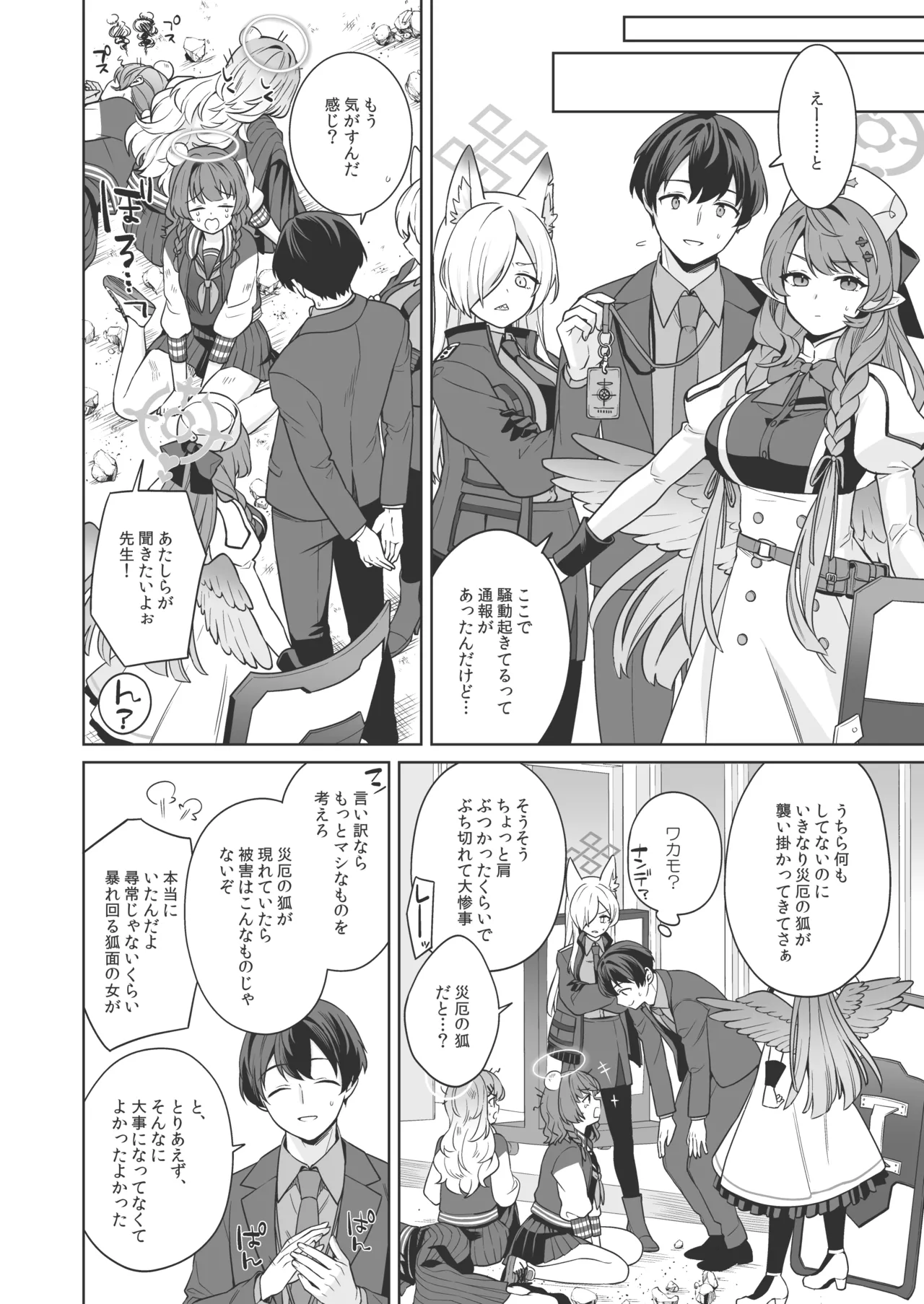 純情♥恋情発情狐 -3- Page.7