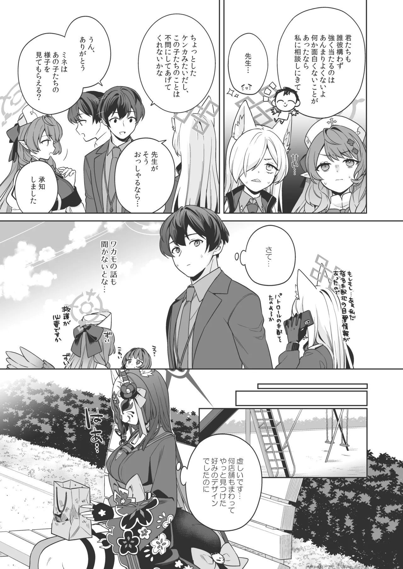 純情♥恋情発情狐 -3- Page.8