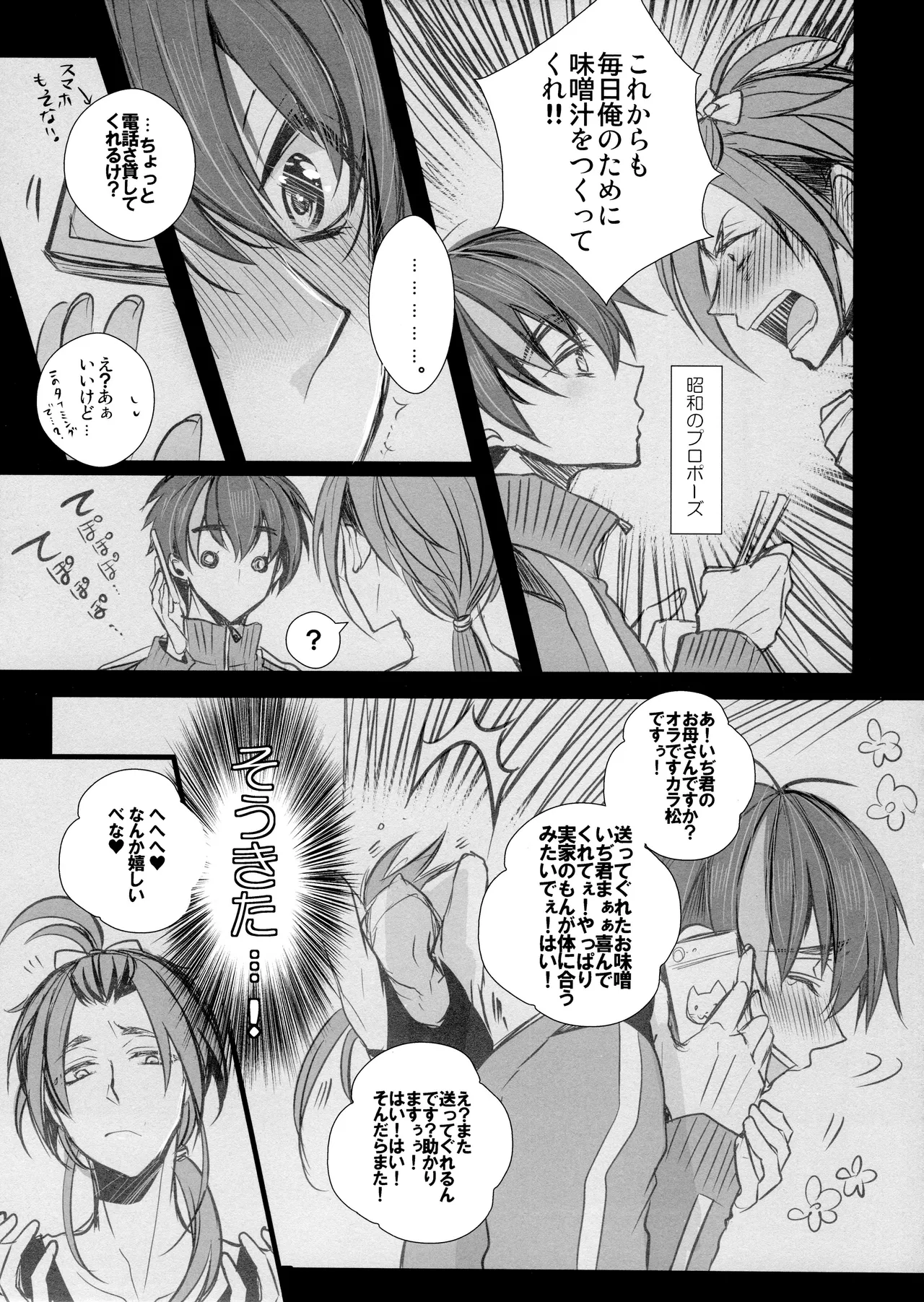 毎日カララブ Page.157