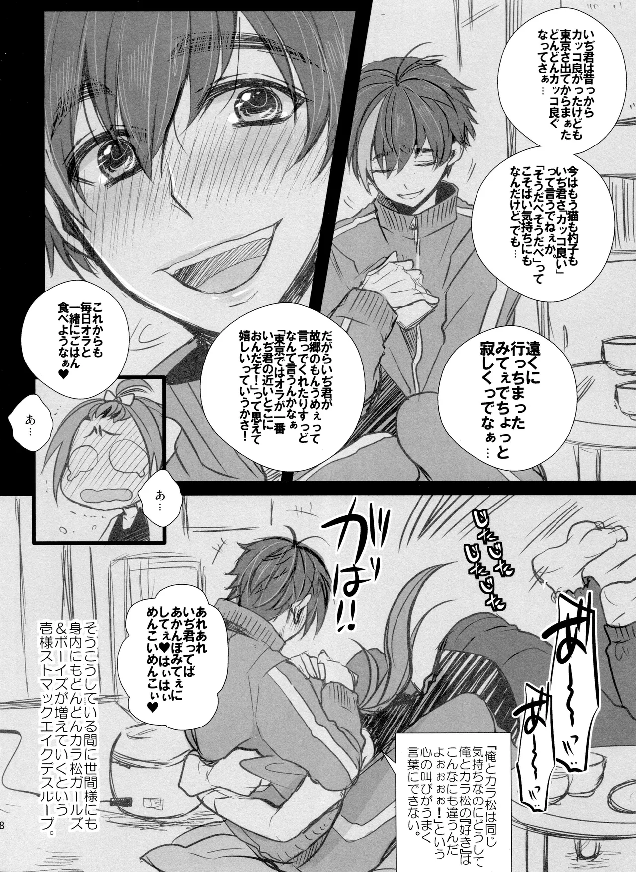 毎日カララブ Page.158