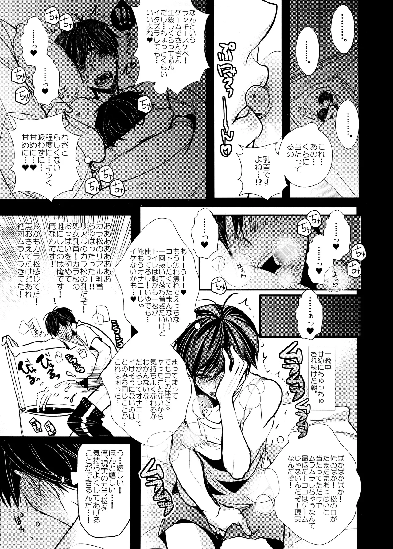 毎日カララブ Page.213