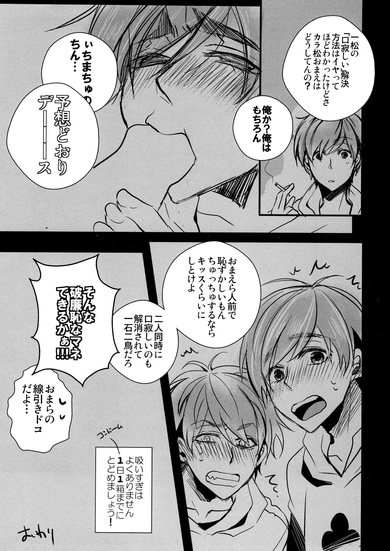 毎日カララブ Page.267