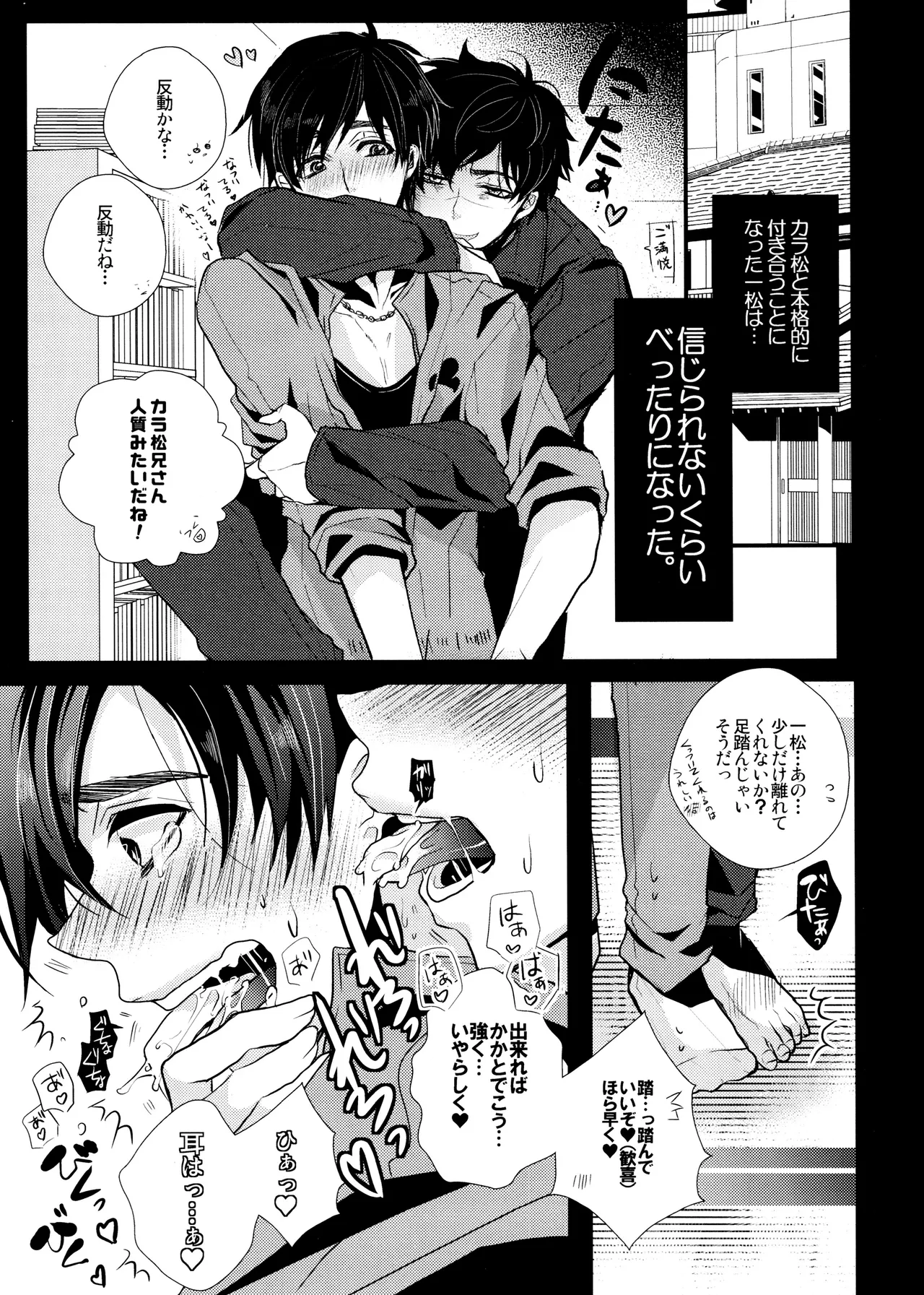 毎日カララブ Page.31