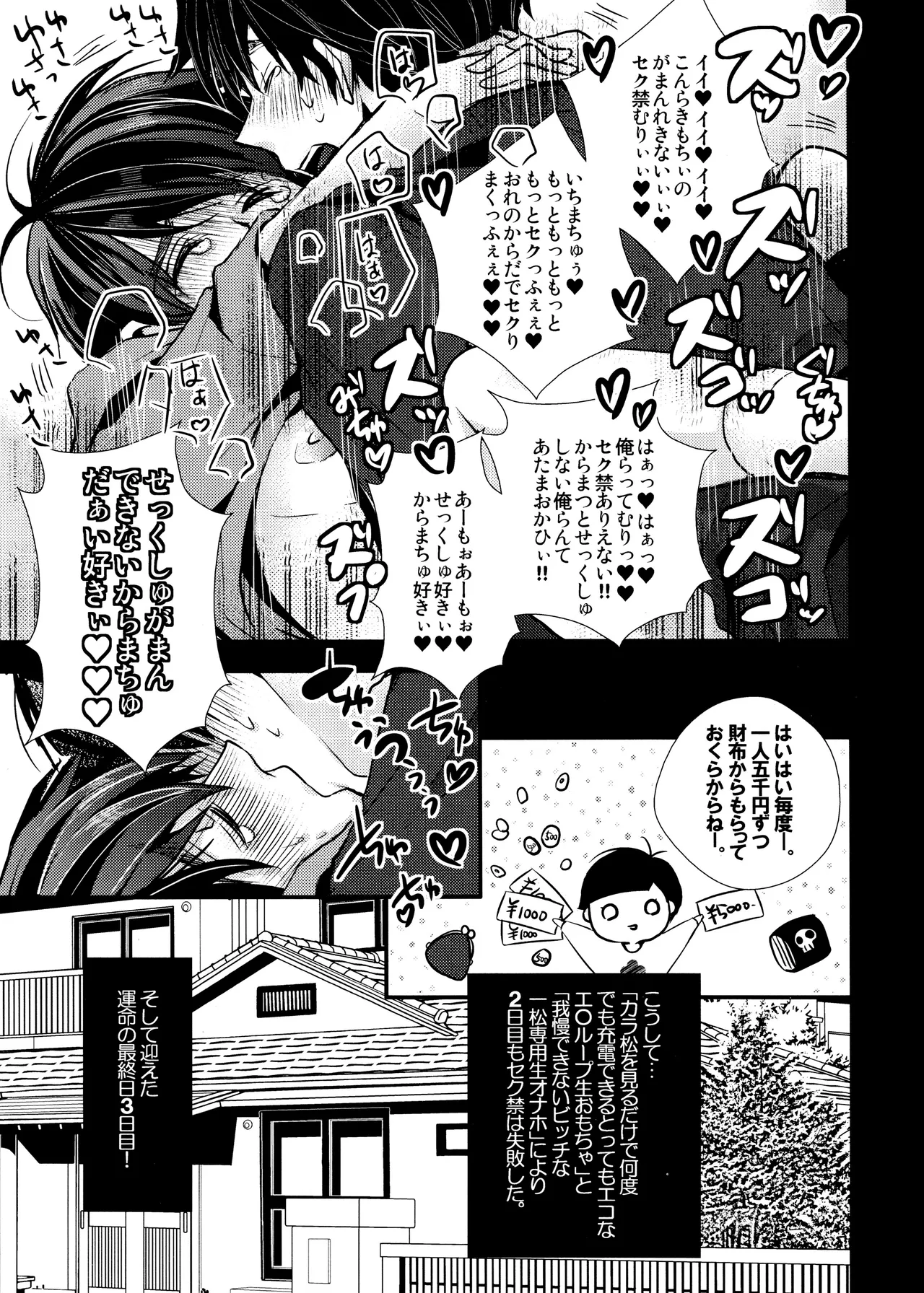 毎日カララブ Page.81