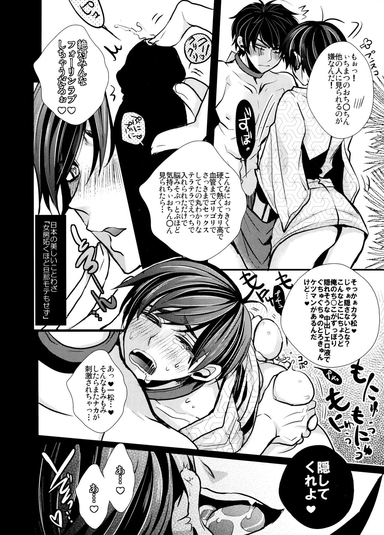 毎日カララブ Page.90