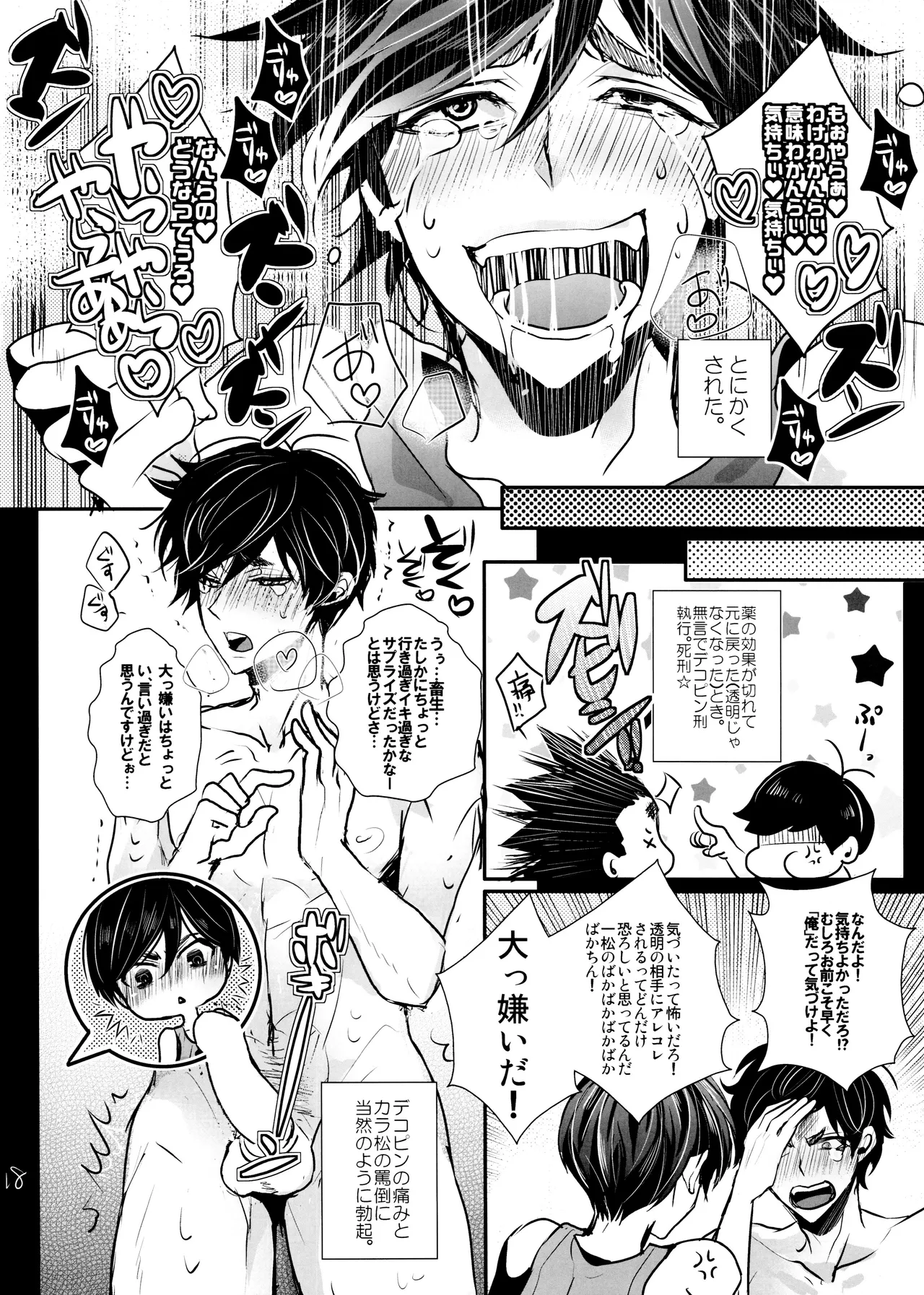 見え透いてます。 Page.18