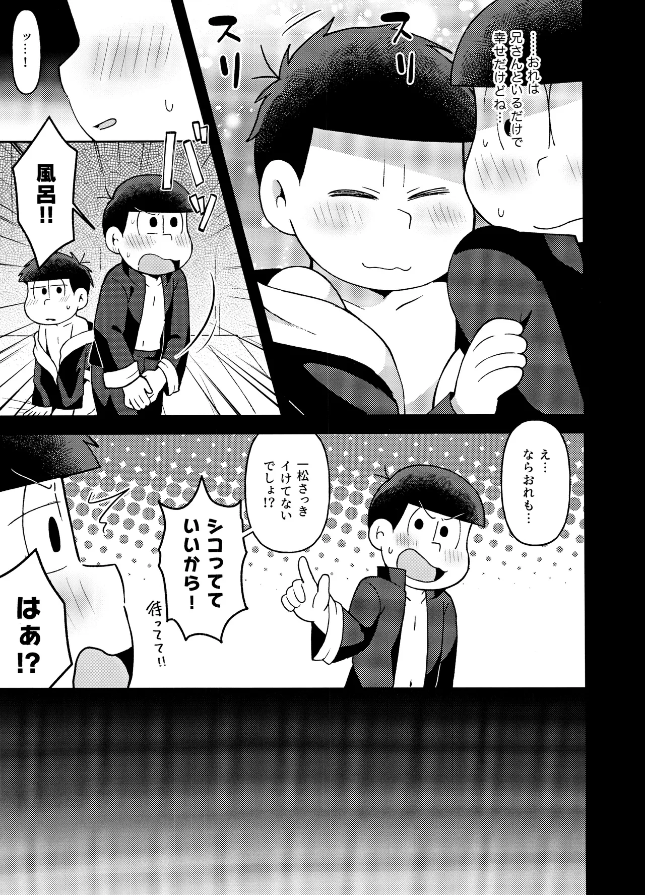 ユラユラ Page.14