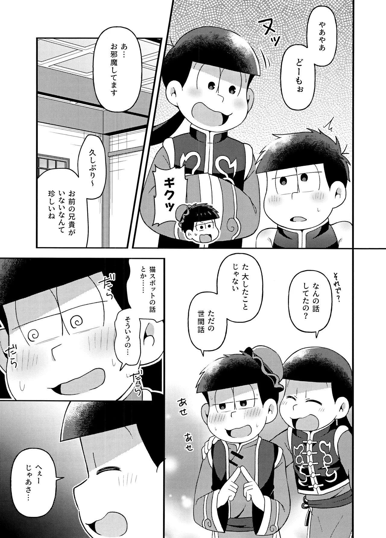 ユラユラ Page.18