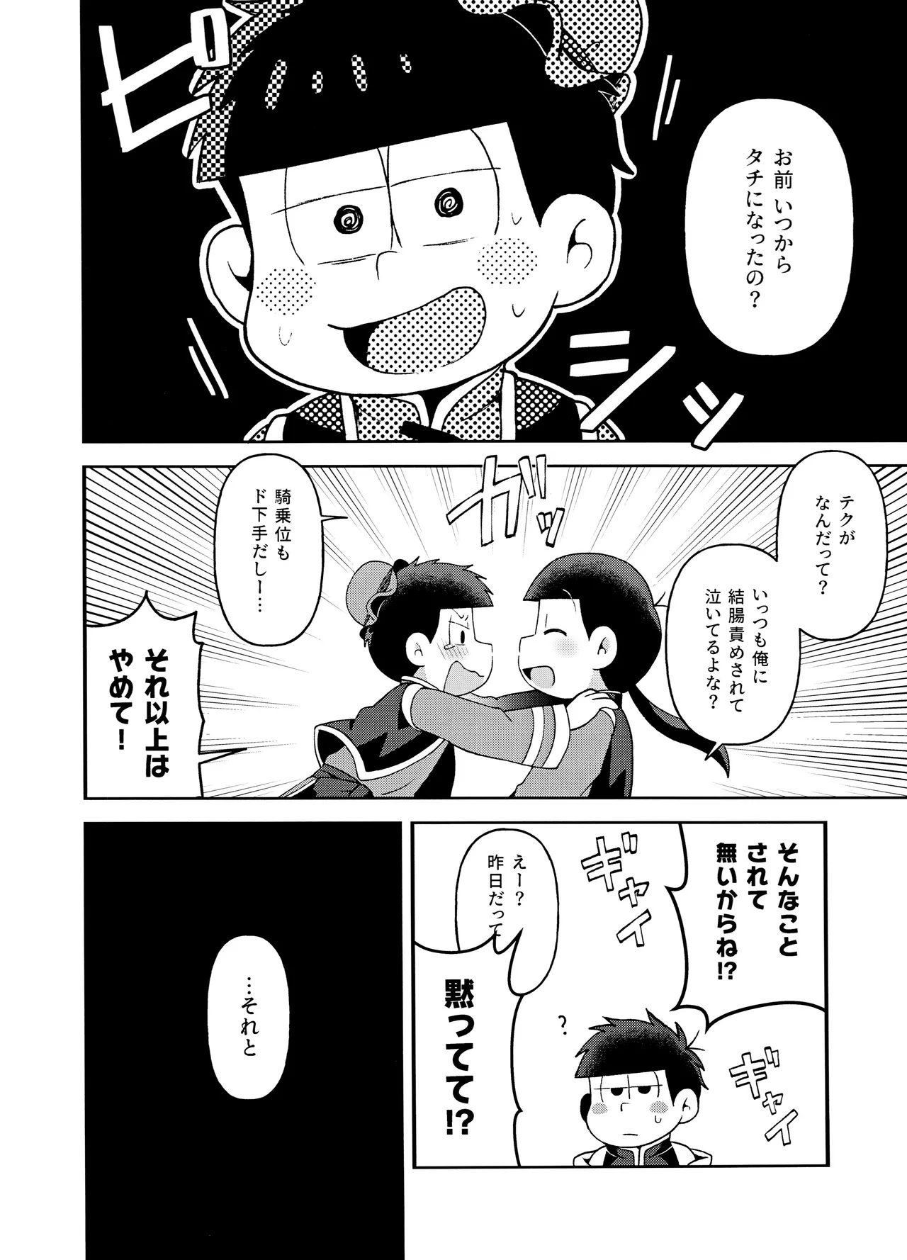 ユラユラ Page.19