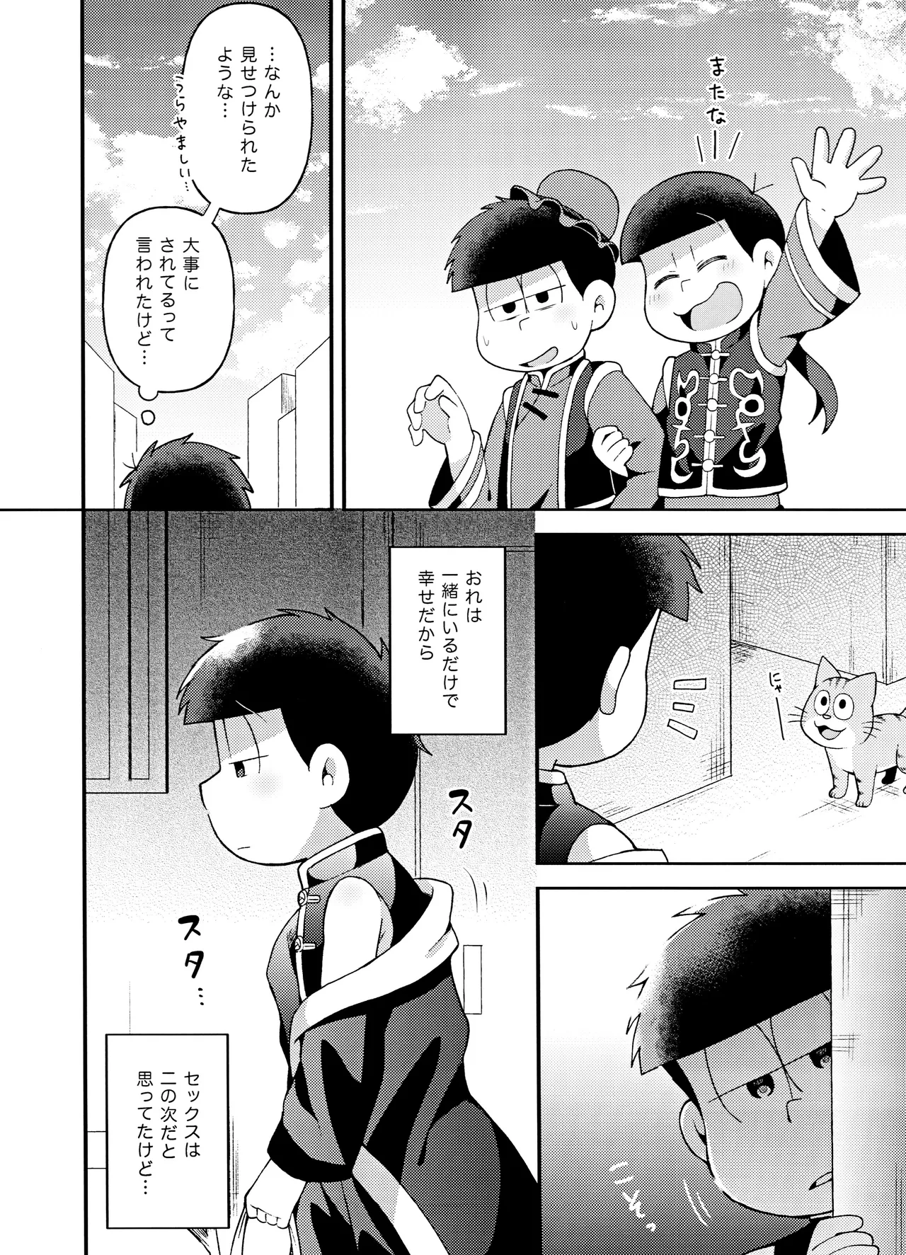 ユラユラ Page.21