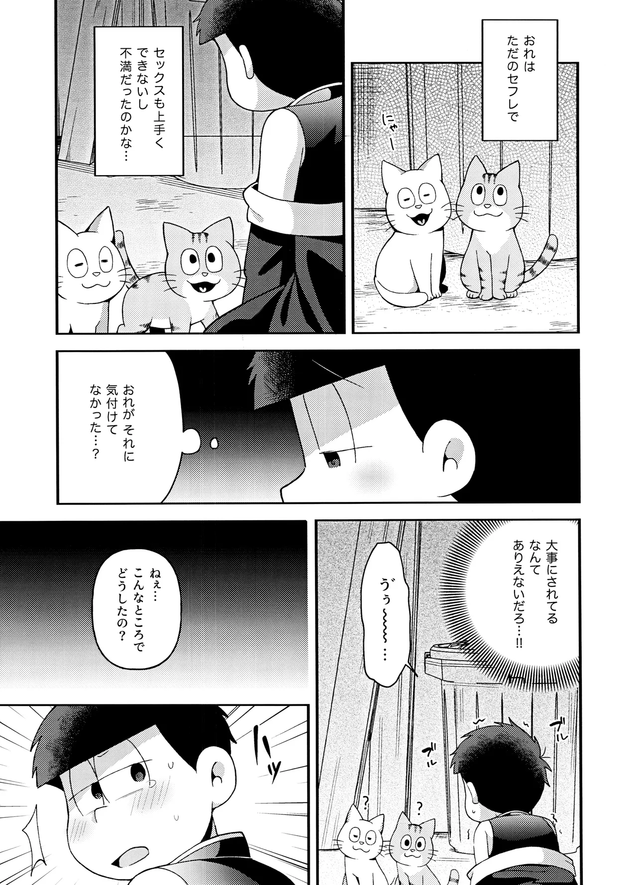 ユラユラ Page.22