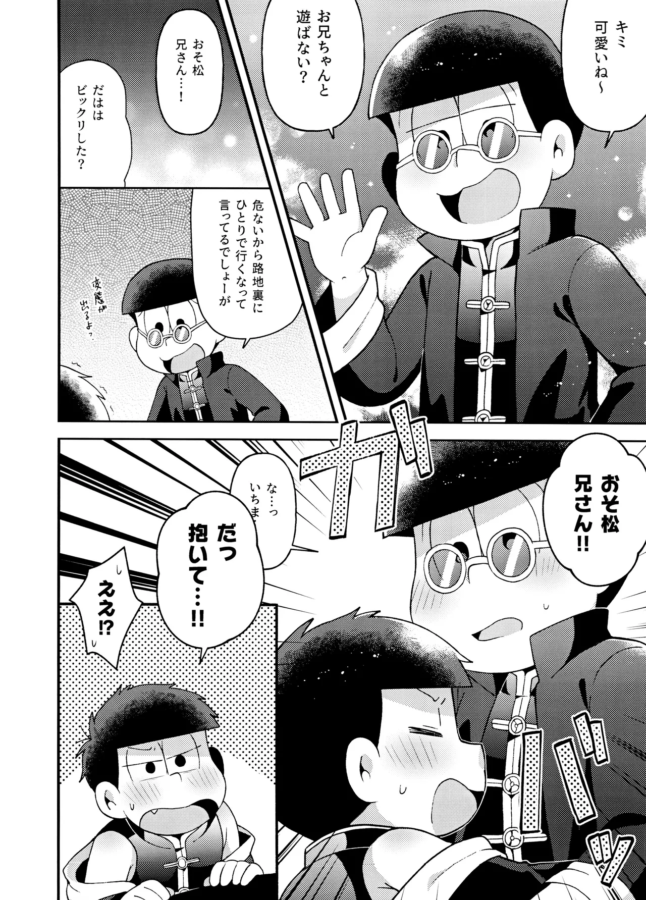 ユラユラ Page.23