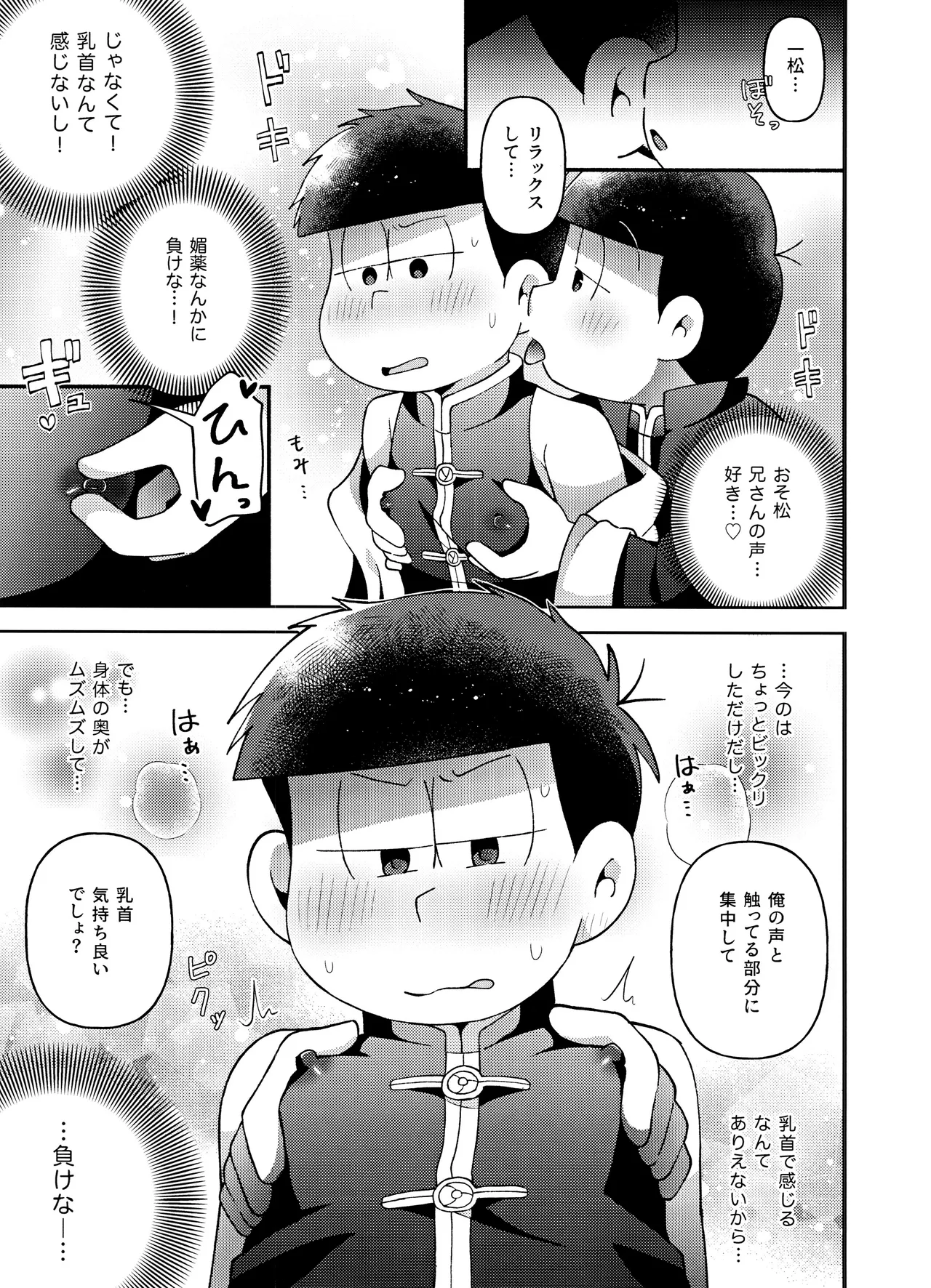 ユラユラ Page.34