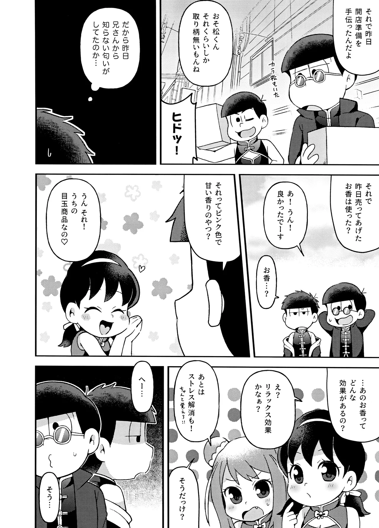 ユラユラ Page.55