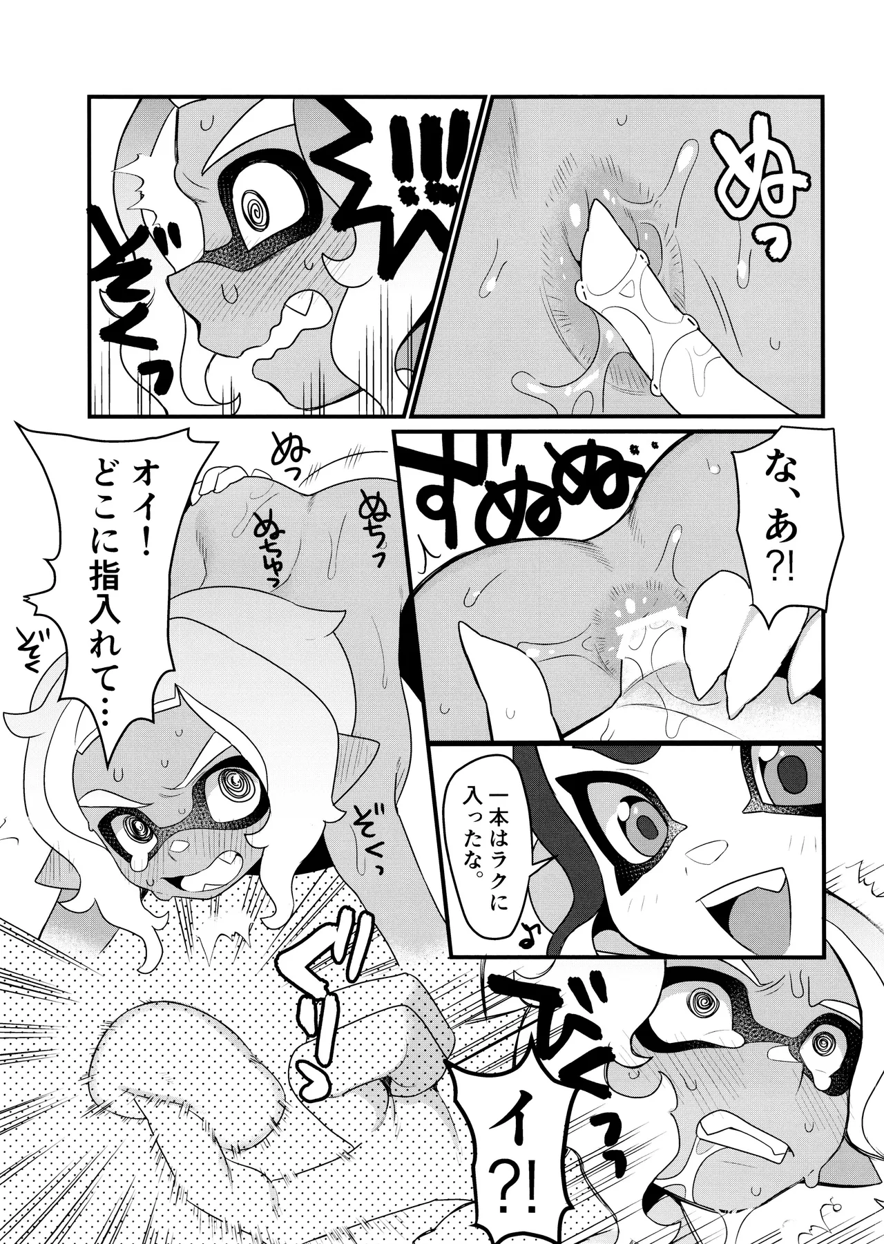 甘味一体 Page.15