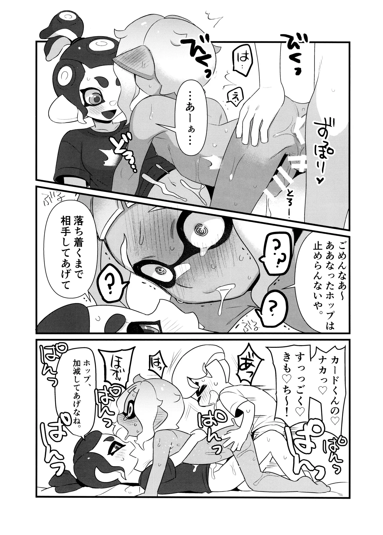 甘味一体 Page.23