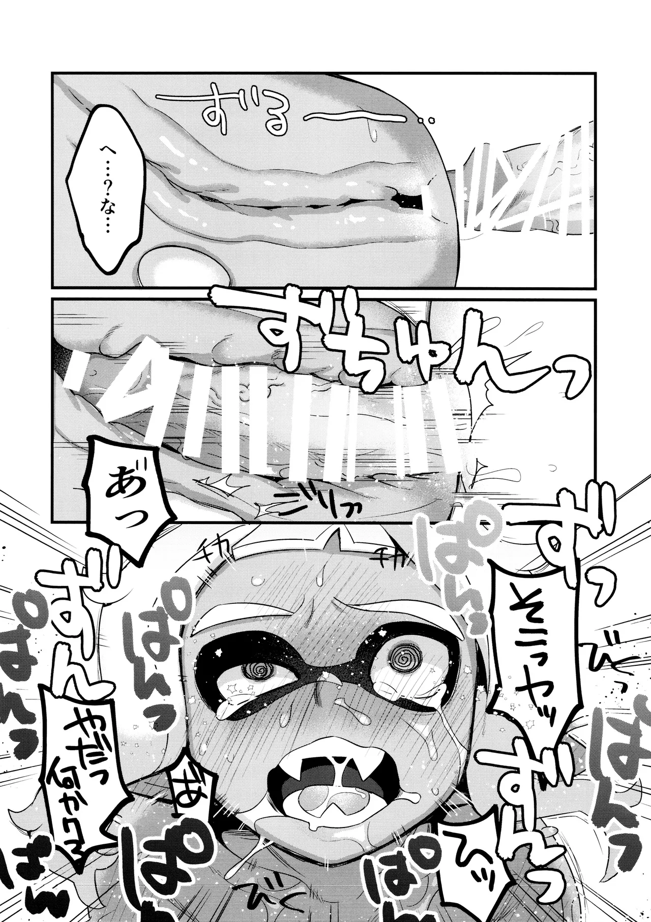 甘味一体 Page.24