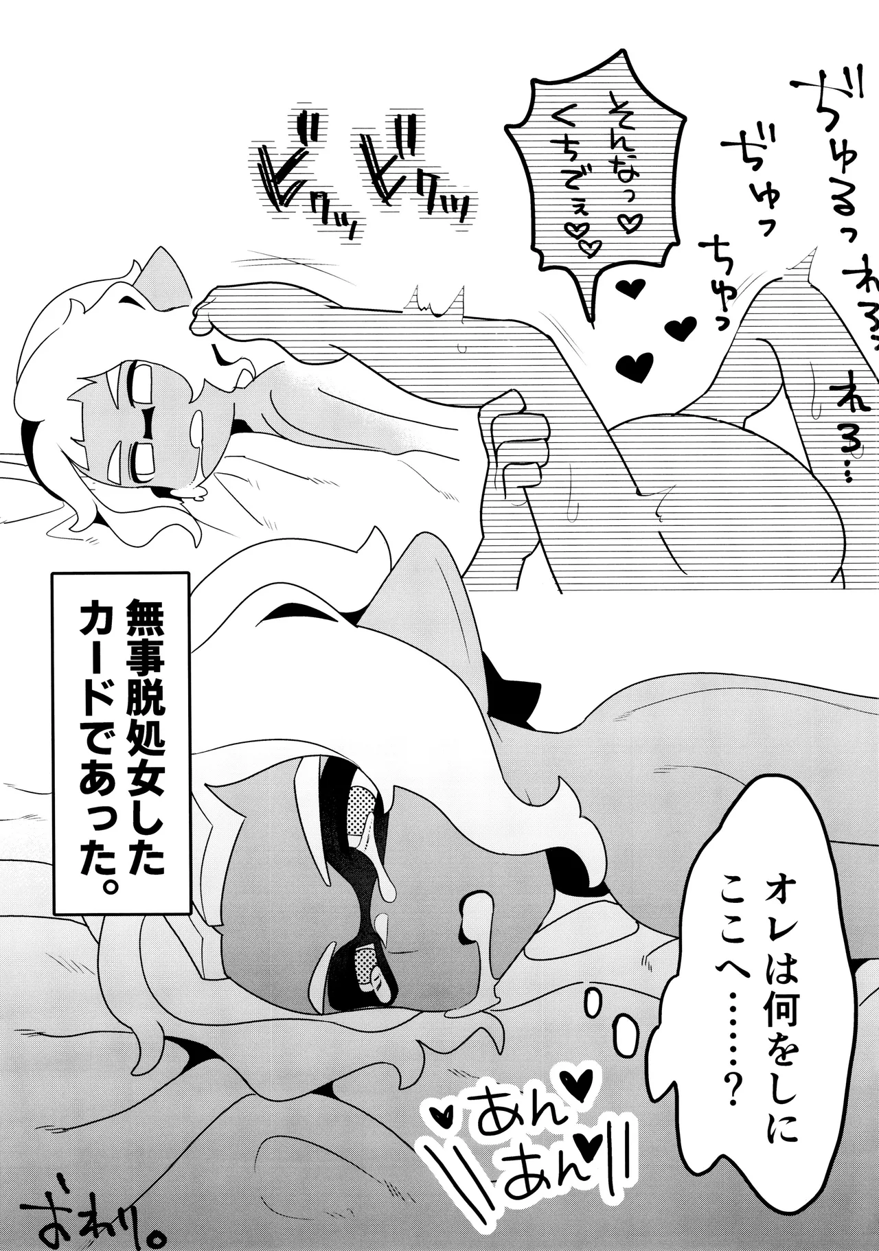 甘味一体 Page.31