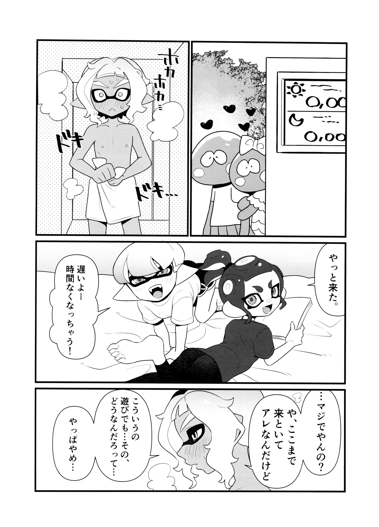 甘味一体 Page.8