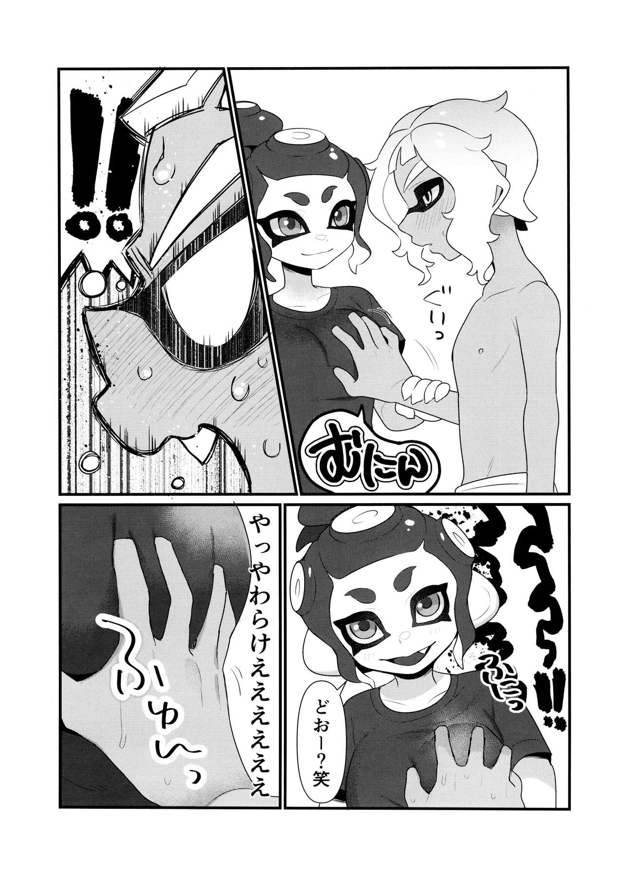 甘味一体 Page.9