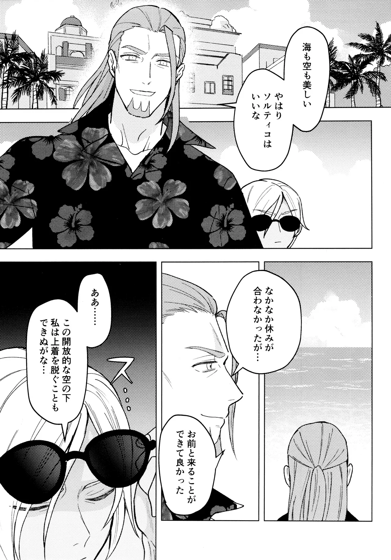 全部太陽のせい Page.5