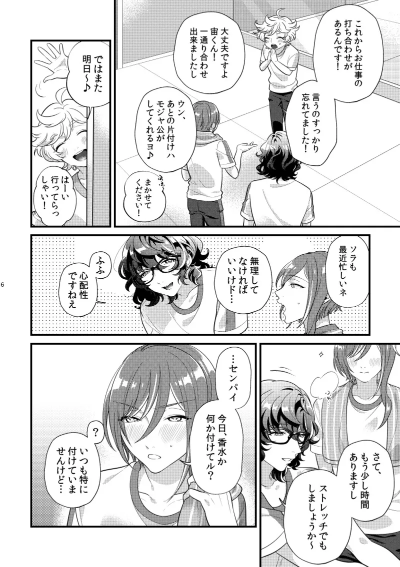 汗だくフェティシズム Page.5