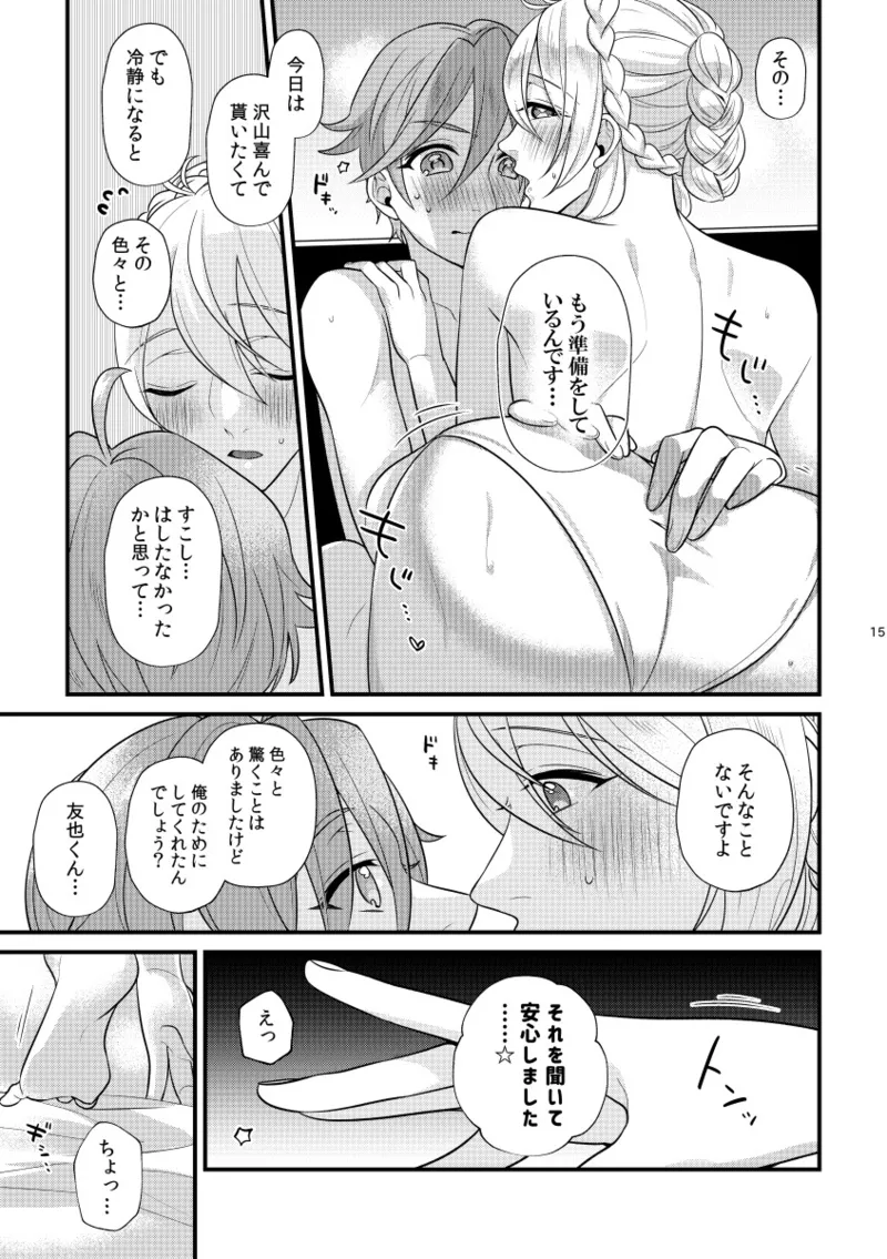 愛しい貴方にご褒美を Page.14