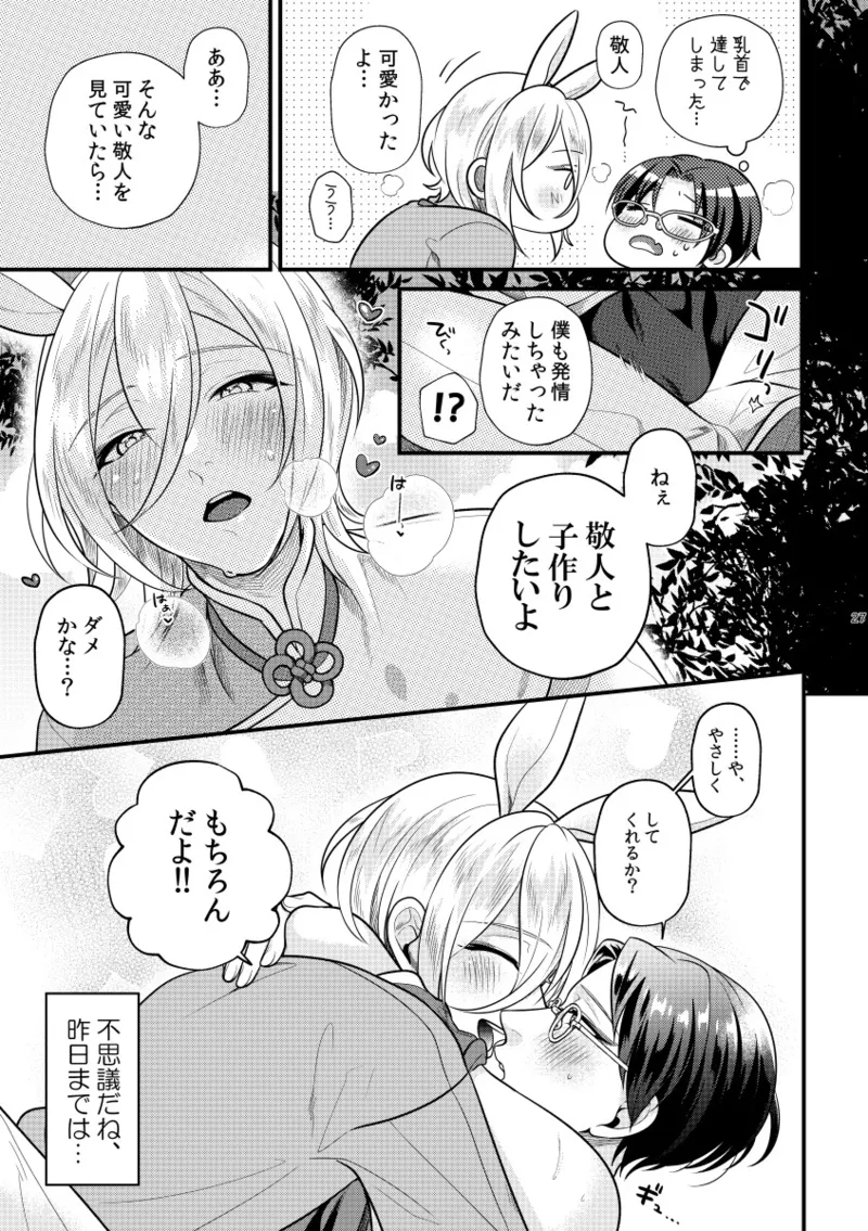 こい、ひとひら。 Page.26