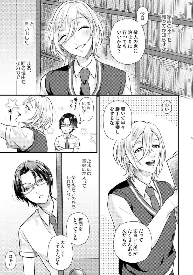 こい、ひとひら。 Page.4